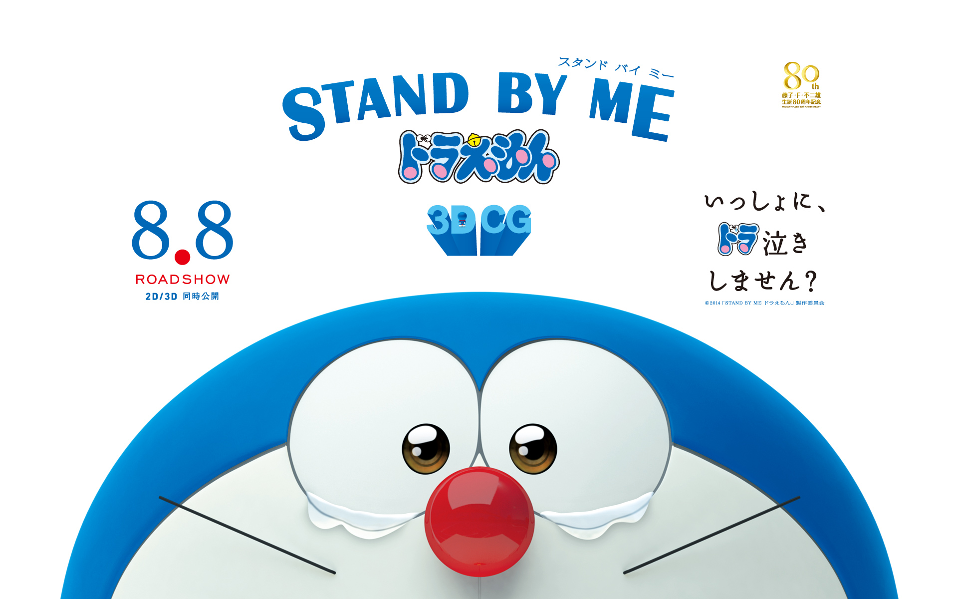 Stand By Me Doraemon 2014 Sadako39;s Movie Shack